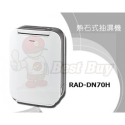 Toshiba 東芝  RAD-DN70H   熱石式 抽濕機