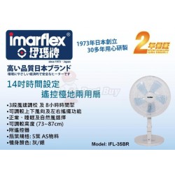 Imarflex 伊瑪牌 IFL-35BR 14寸 座檯/地兩用扇