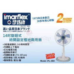 Imarflex 伊瑪牌 IFL-35H 14寸 座檯/地兩用扇