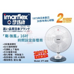 Imarflex 伊瑪牌 IFT-40E 16寸 座檯扇