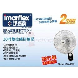 Imarflex 伊瑪牌 IFW-25W 10寸 掛牆扇