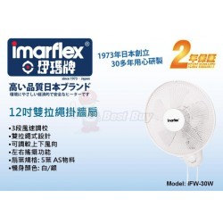 Imarflex 伊瑪牌 IFW-30W 12寸 掛牆扇