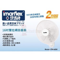 Imarflex 伊瑪牌 IFW-40W 16寸 掛牆扇