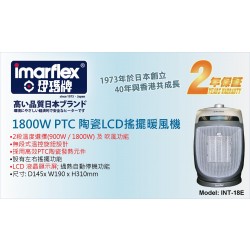 Imarflex 1800W PTC 陶瓷 LCD 搖擺暖風機