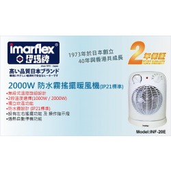 Imarflex 2000W IP21防水霧搖擺暖風機