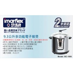 Imarflex 伊瑪 電子煲 ISC-1000