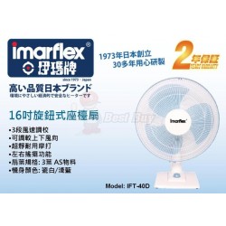 Imarflex 伊瑪牌 IFT-40D 16寸 座檯扇