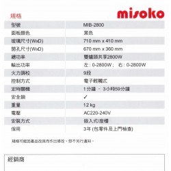 Misoko MIB-2800 雙頭電磁爐